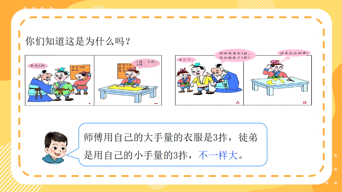 西师大版数学二上3.1《统一测量单位》（课件）第5页