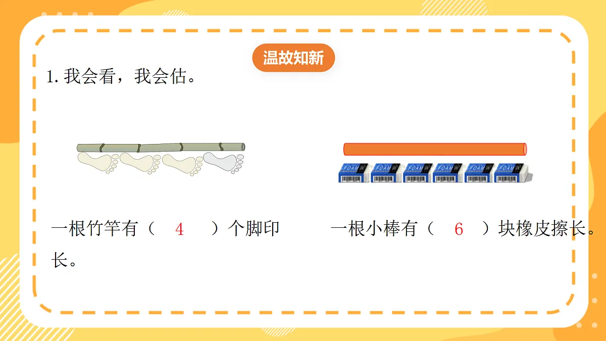 西师大版数学二上3.2《认识厘米》（课件）第3页