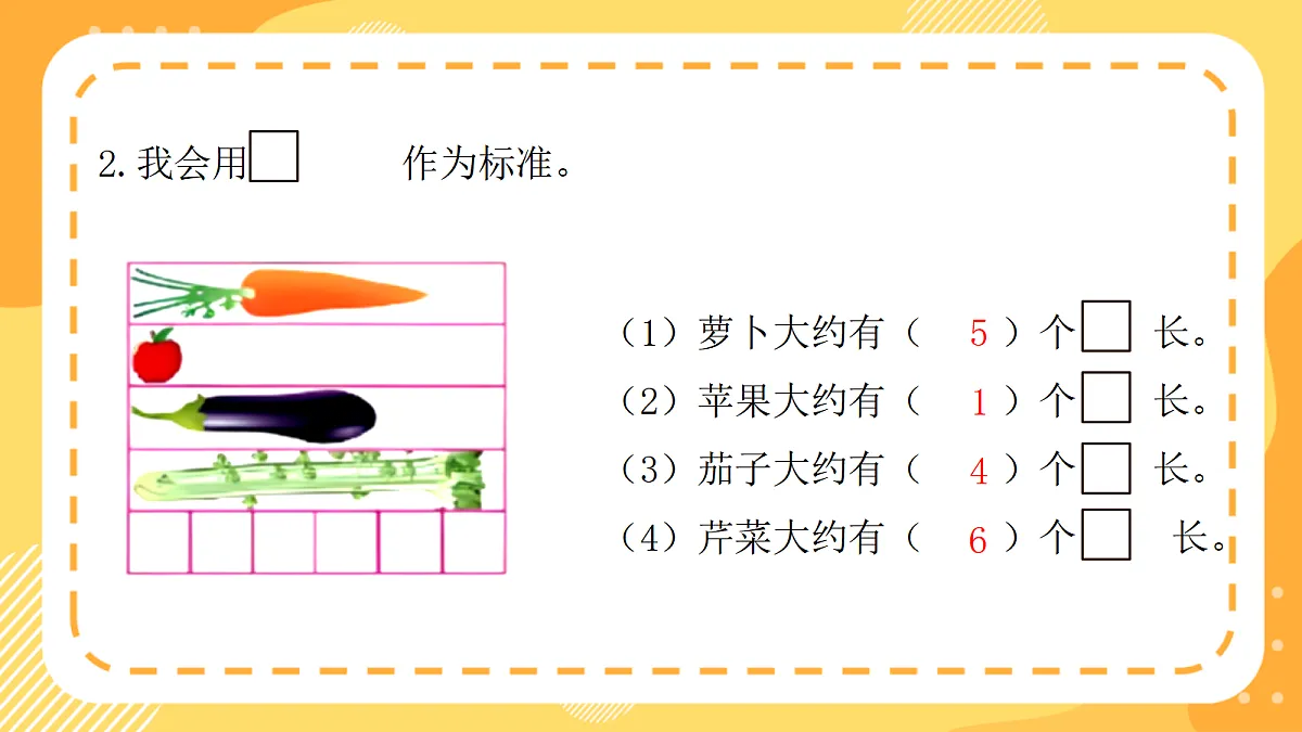 西师大版数学二上3.2《认识厘米》（课件）第4页