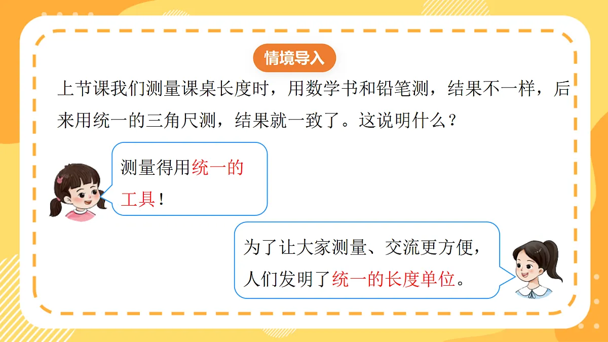 西师大版数学二上3.2《认识厘米》（课件）第5页