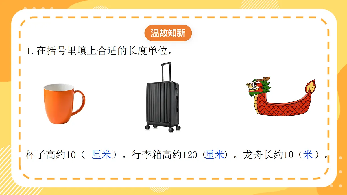 西师大版数学二上 身体上的“尺子”1《发现身体上的“尺子”》（课件）第3页