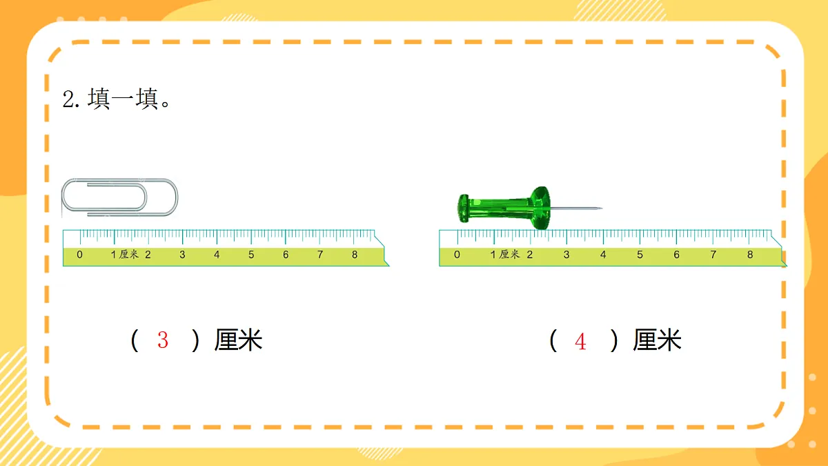 西师大版数学二上 身体上的“尺子”1《发现身体上的“尺子”》（课件）第4页