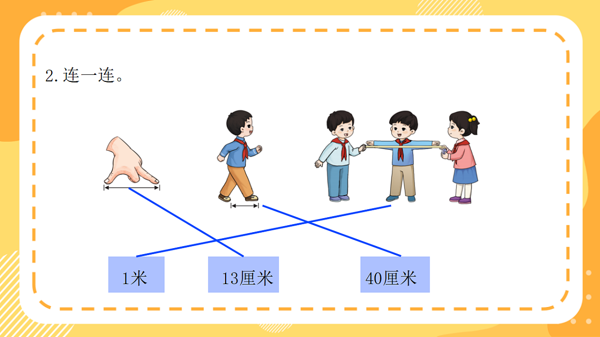 西师大版数学二上 身体上的“尺子”2《用身体上的“尺子”测量》（课件）第4页