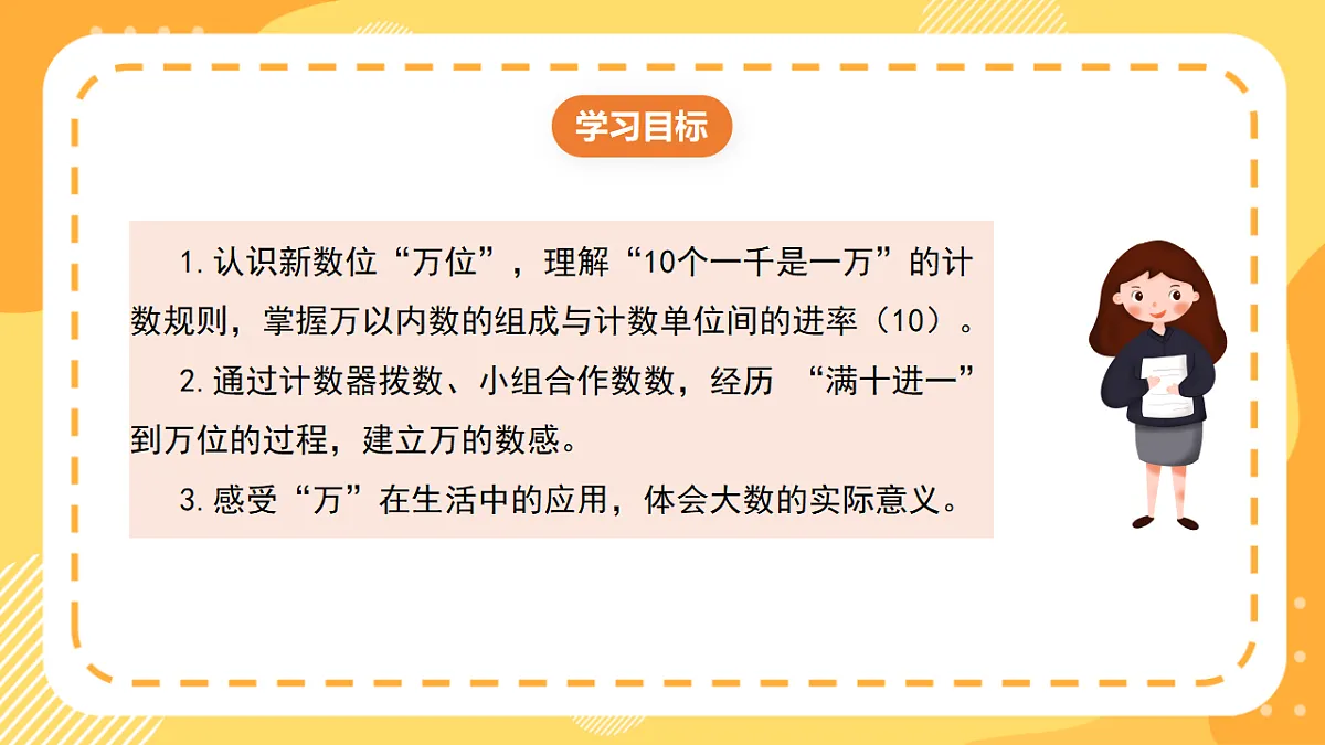 西师大版数学二上4.3《认识万以内数》（课件）第2页