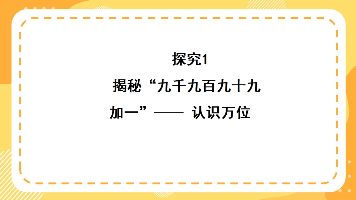西师大版数学二上4.3《认识万以内数》（课件）第6页