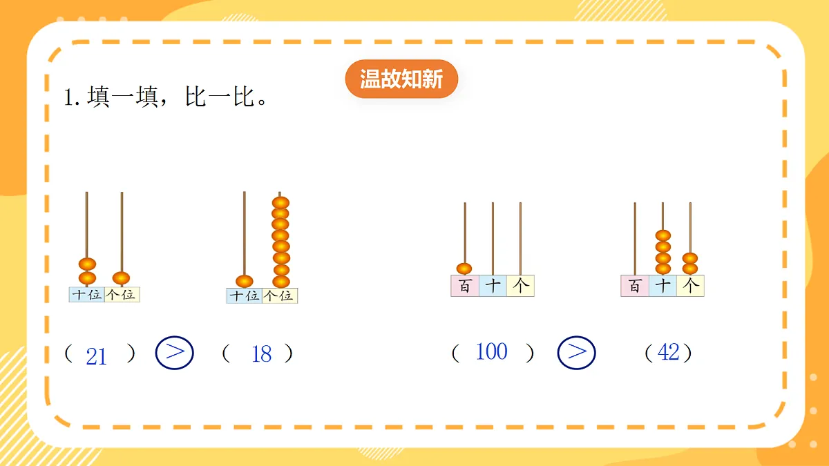 西师大版数学二上4.6《数的大小比较》（课件）第3页