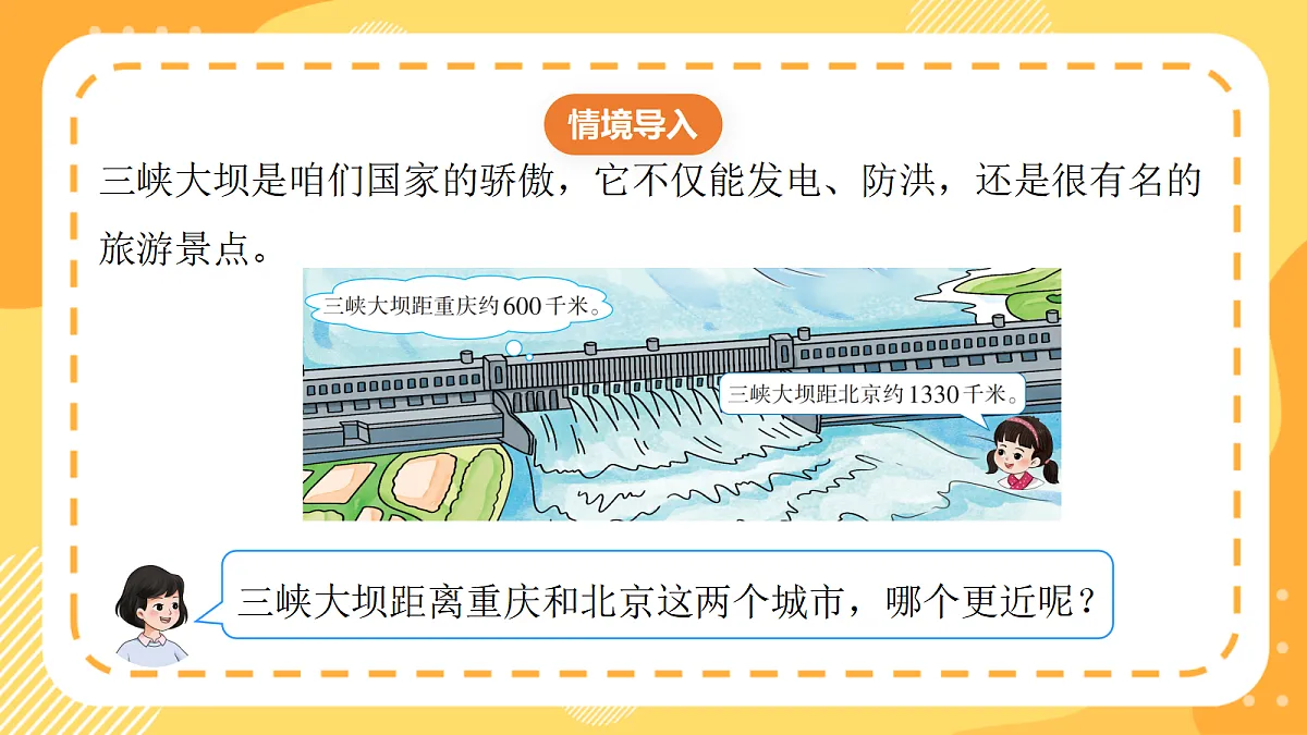 西师大版数学二上4.6《数的大小比较》（课件）第6页
