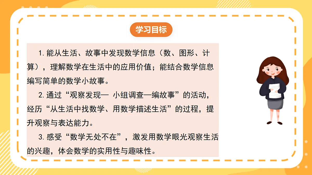 西师大版数学二上 数学连环画1《生活处处有数学》（课件）第2页