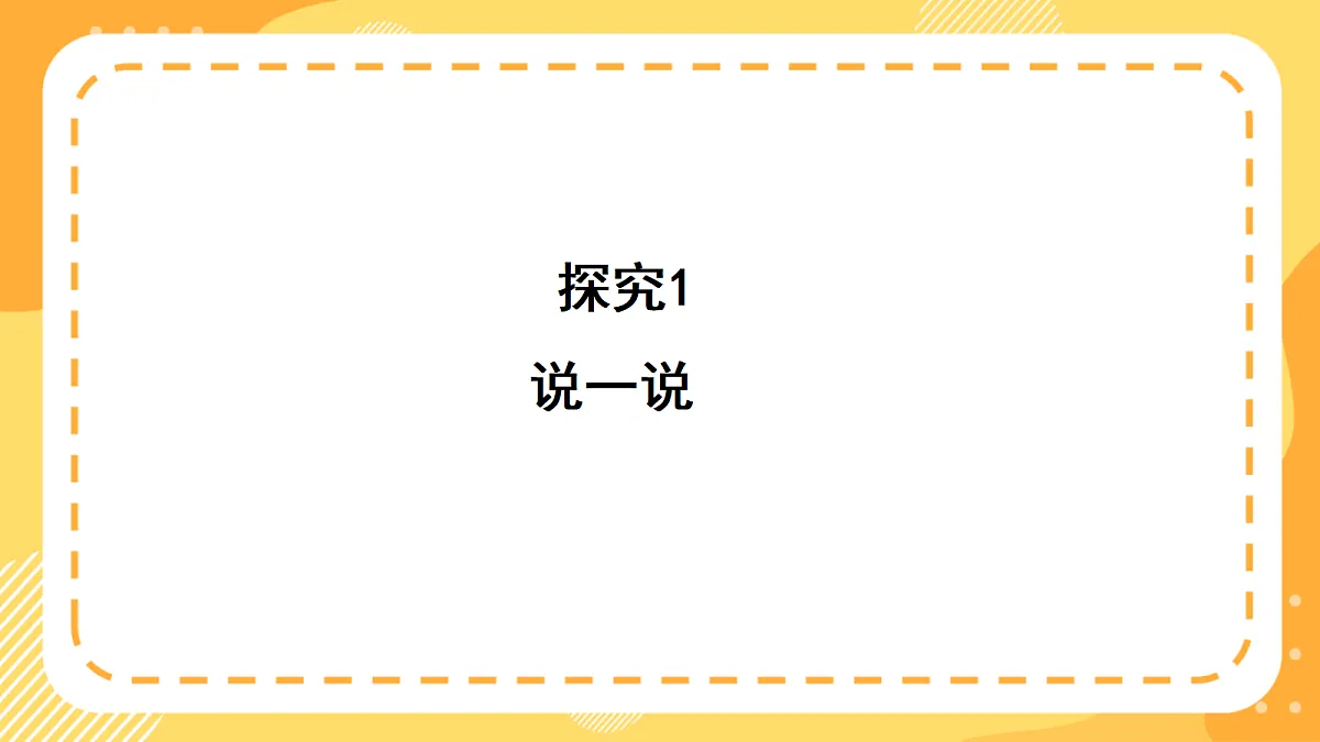 西师大版数学二上 数学连环画1《生活处处有数学》（课件）第6页