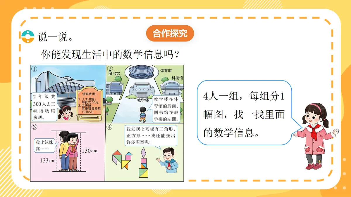 西师大版数学二上 数学连环画1《生活处处有数学》（课件）第7页