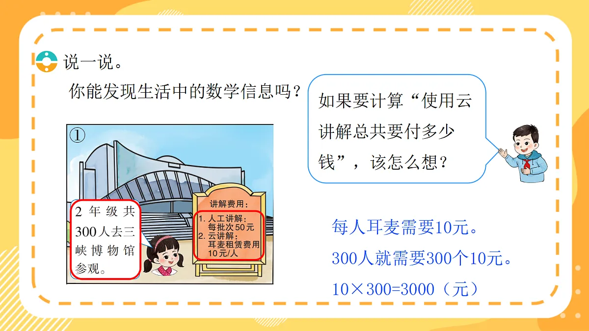 西师大版数学二上 数学连环画1《生活处处有数学》（课件）第8页