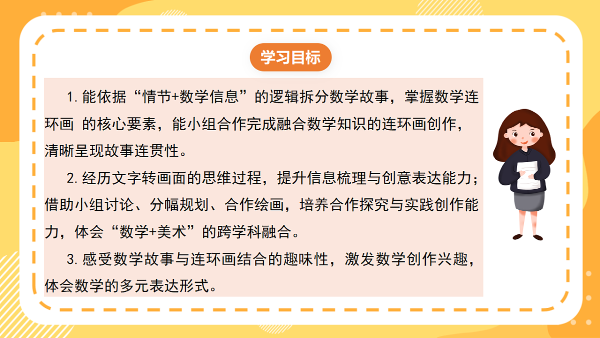 西师大版数学二上 数学连环画2《我是小小绘画家》（课件）第2页