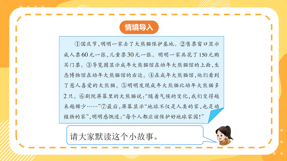 西师大版数学二上 数学连环画2《我是小小绘画家》（课件）第3页