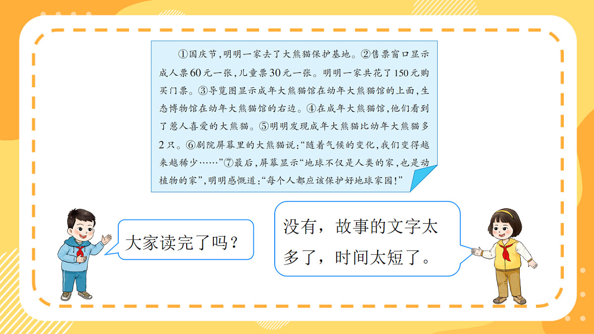 西师大版数学二上 数学连环画2《我是小小绘画家》（课件）第4页