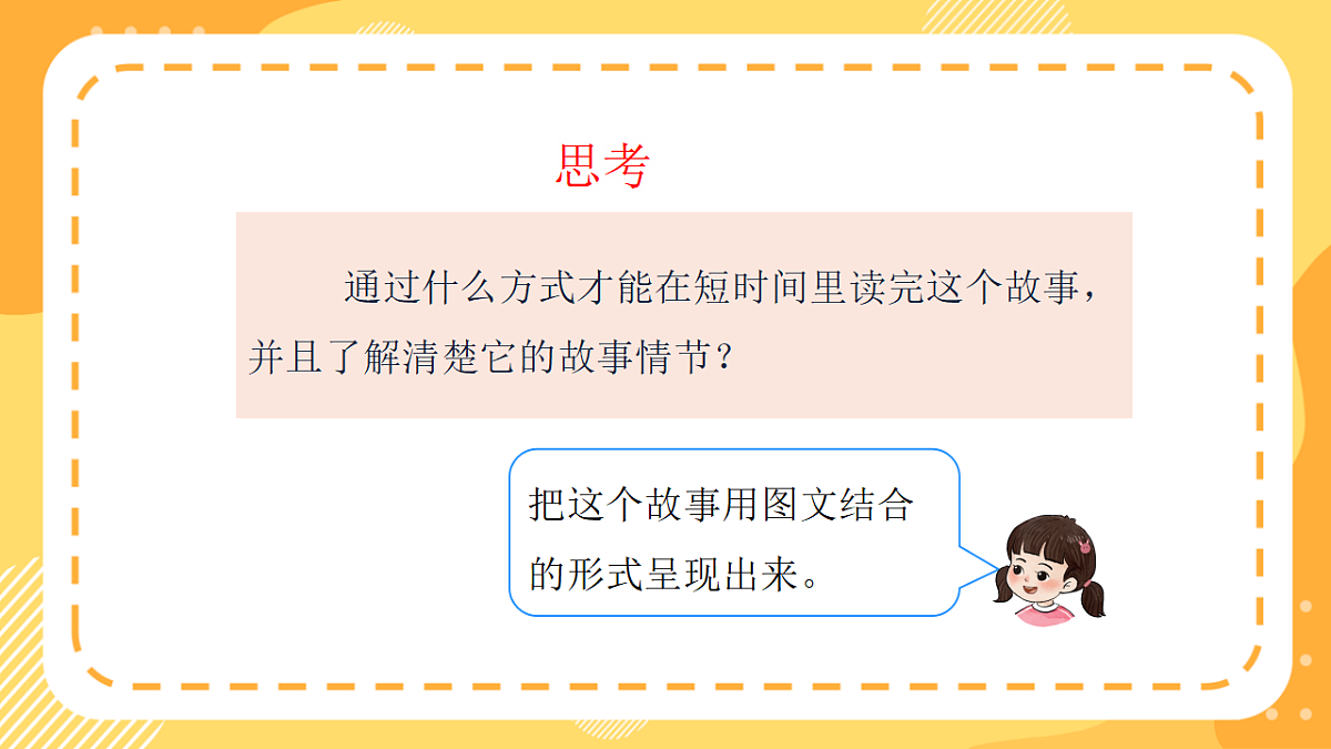 西师大版数学二上 数学连环画2《我是小小绘画家》（课件）第5页