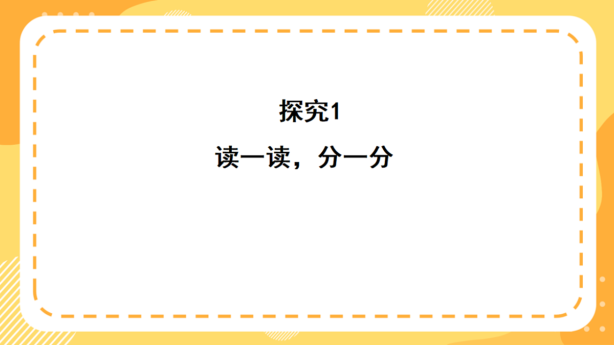 西师大版数学二上 数学连环画2《我是小小绘画家》（课件）第6页