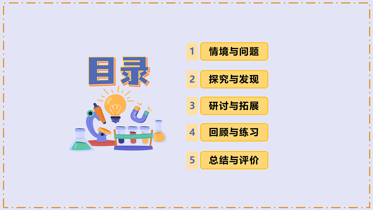 5.20 《食物的作用》 - 小学科学三级下册 同步教学课件（苏教版2024）第2页