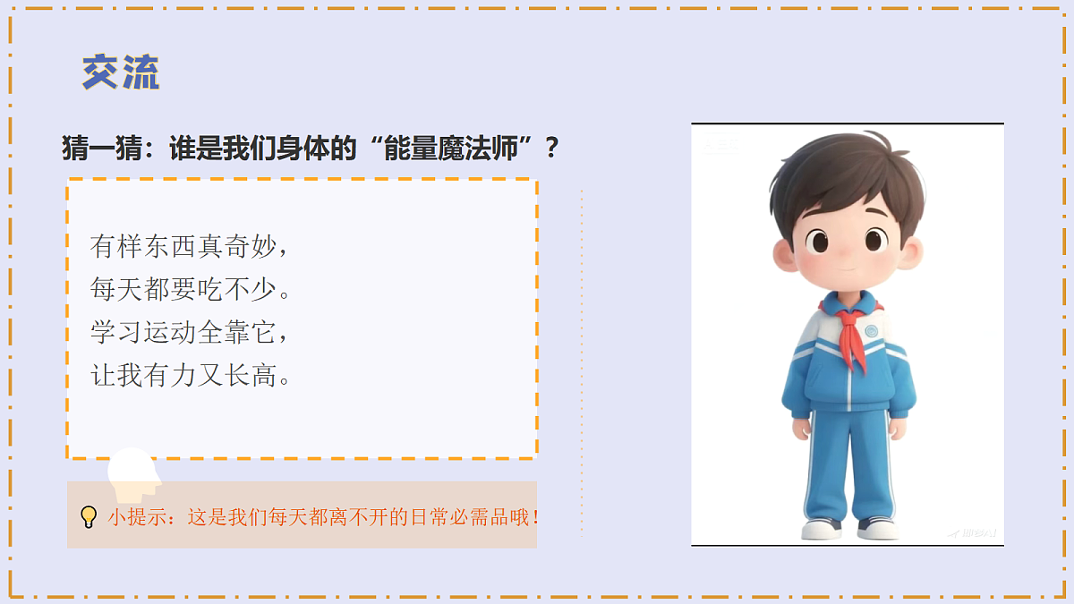 5.20 《食物的作用》 - 小学科学三级下册 同步教学课件（苏教版2024）第6页