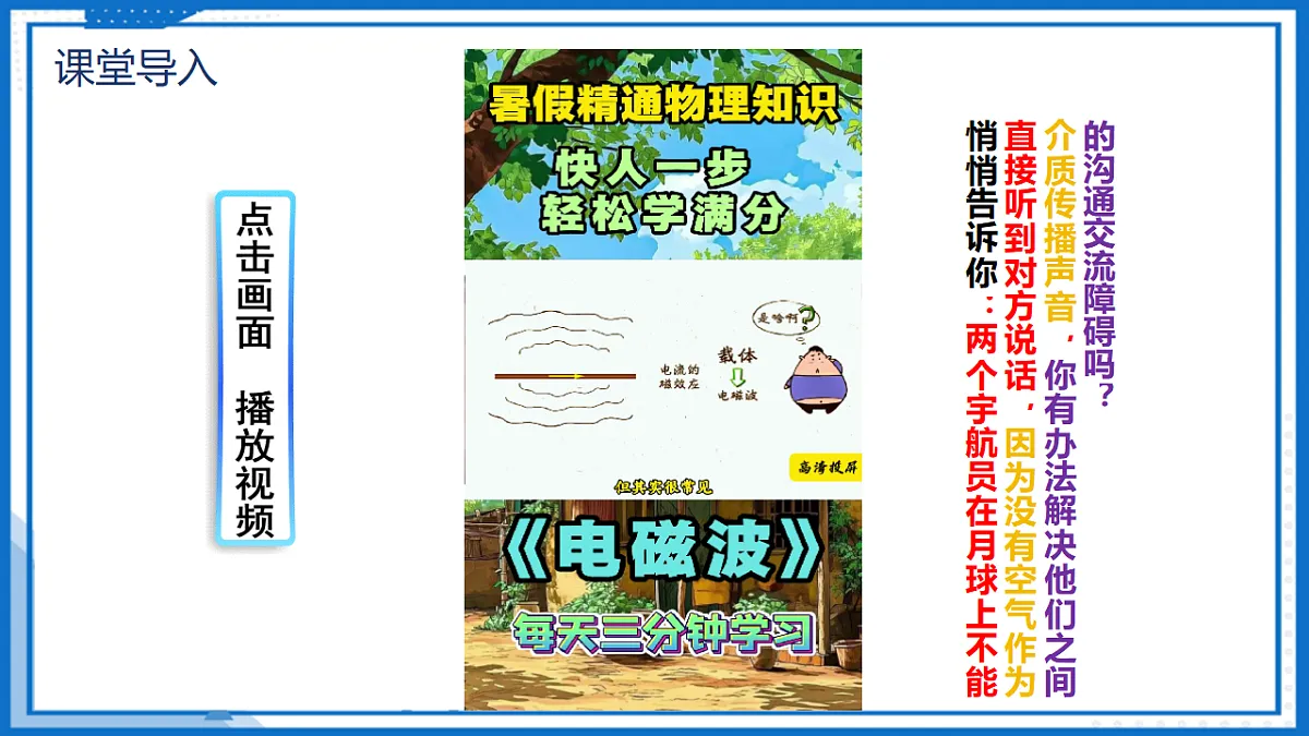 第二十一章 电磁波及其应用 — 初中物理九年级全一册 同步教学课件（人教版2024）第4页
