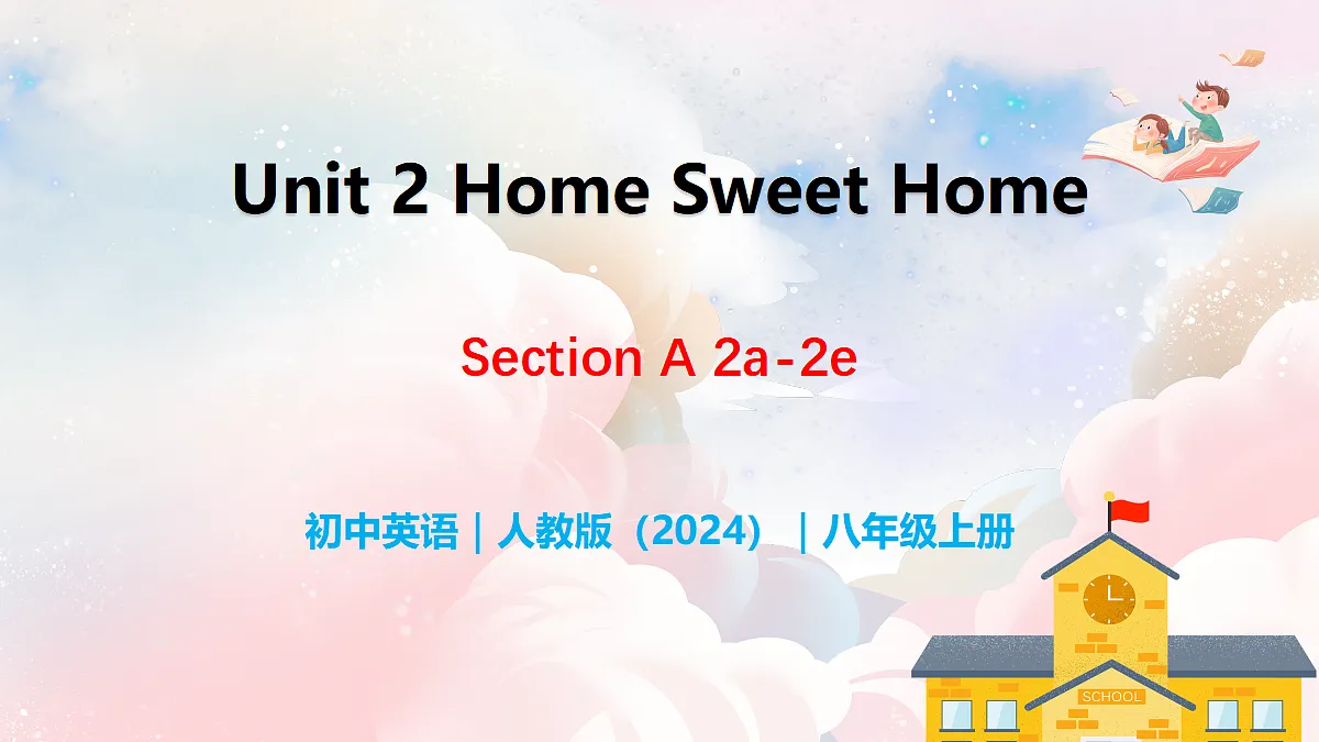Unit 2 Home Sweet Home Section A（2a-2e） - 八年级英语上册 同步教学课件（人教版2024）第1页