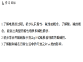 1.1 物质的酸碱性（课件）2026-2027学年浙教版科学九年级上册