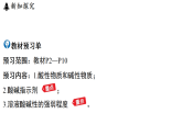 1.1 物质的酸碱性（课件）2026-2027学年浙教版科学九年级上册