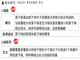 2.4 核能（课件）2026-2027学年浙教版科学九年级上册