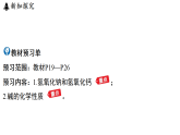 1.3 常见的碱 (课件)-2026-2027学年浙教版科学(2024)九年级上册
