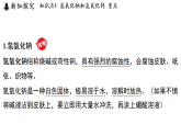 1.3 常见的碱 (课件)-2026-2027学年浙教版科学(2024)九年级上册