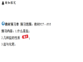 1.4  常见的盐 (课件)-2026-2027学年浙教版科学(2024)九年级上册