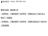 2.1 功和机械能 (课件)-2026-2027学年浙教版科学(2024)九年级上册