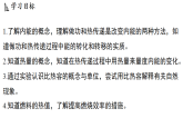 2.2 物体的内能 (课件)-2026-2027学年浙教版科学(2024)九年级上册