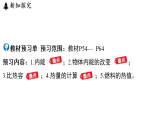 2.2 物体的内能 (课件)-2026-2027学年浙教版科学(2024)九年级上册
