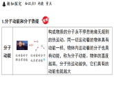 2.2 物体的内能 (课件)-2026-2027学年浙教版科学(2024)九年级上册