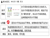 2.2 物体的内能 (课件)-2026-2027学年浙教版科学(2024)九年级上册