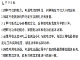 2.3 电路中的电能 (课件)-2026-2027学年浙教版科学(2024)九年级上册