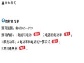 2.3 电路中的电能 (课件)-2026-2027学年浙教版科学(2024)九年级上册