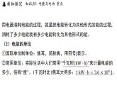 2.3 电路中的电能 (课件)-2026-2027学年浙教版科学(2024)九年级上册