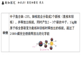 2.4 核能 (课件)-2026-2027学年浙教版科学(2024)九年级上册