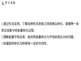 2.5  能的转化与能量守恒 (课件)-2026-2027学年浙教版科学(2024)九年级上册