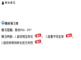 2.5  能的转化与能量守恒 (课件)-2026-2027学年浙教版科学(2024)九年级上册