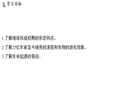 4.1 生命的起源 (课件)-2026-2027学年浙教版科学(2024)九年级上册