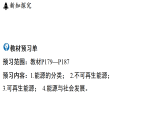 5.1 认识能源 (课件)-2026-2027学年浙教版科学(2024)九年级上册
