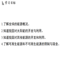 5.2 能源的利用与开发 (课件)-2026-2027学年浙教版科学(2024)九年级上册