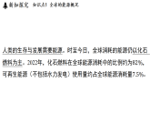 5.2 能源的利用与开发 (课件)-2026-2027学年浙教版科学(2024)九年级上册