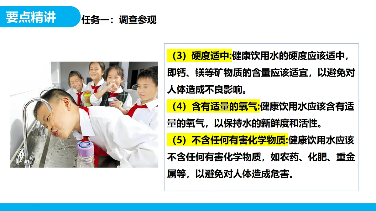 【教育好课堂】跨学科实践活动3水质检测及自制净水器课件PPT第6页