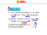 1.2.1   用万或亿作单位表示数（课件）-2026-2027学年四年级上册数学西南大学版