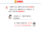 1.2.1   用万或亿作单位表示数（课件）-2026-2027学年四年级上册数学西南大学版