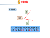 2.1   量角（课件）-2026-2027学年四年级上册数学西南大学版