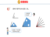 2.1   量角（课件）-2026-2027学年四年级上册数学西南大学版